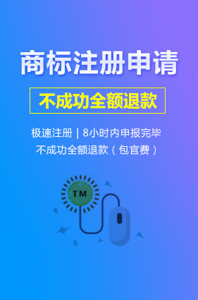 商標注冊